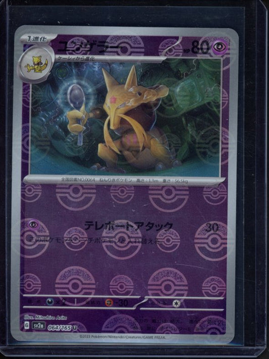 Kadabra 064/165 (JPN) Reverse Holo Raw