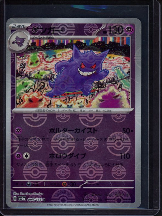 Gengar 094/165 (JPN) Reverse Holo Raw