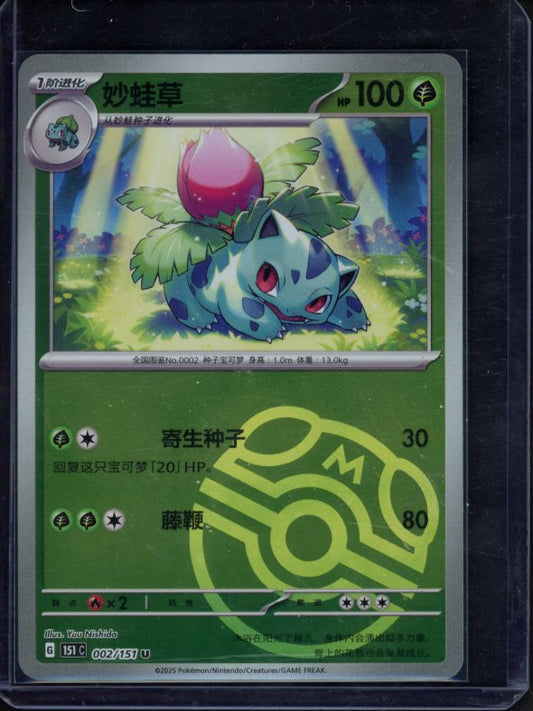 Ivysaur 002/151 (CN) Master Ball Reverse Raw