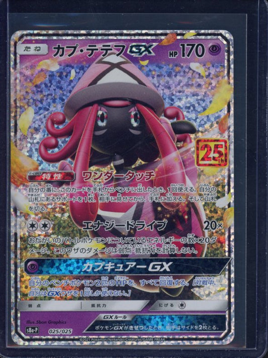 Tapu Lele Gx 025/025 (JPN) Raw
