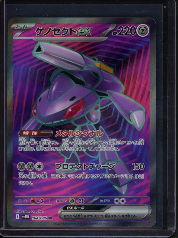 Genesect Ex 164/086 (JPN) Raw - RookieLegends