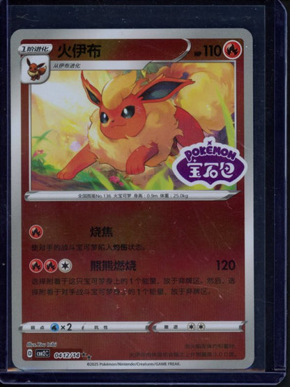 Flareon 0412/14 Stamped (CN) Raw