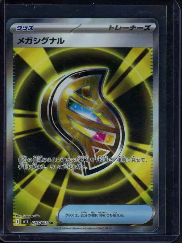 Mega Signal 083/063 (JPN) Raw - RookieLegends