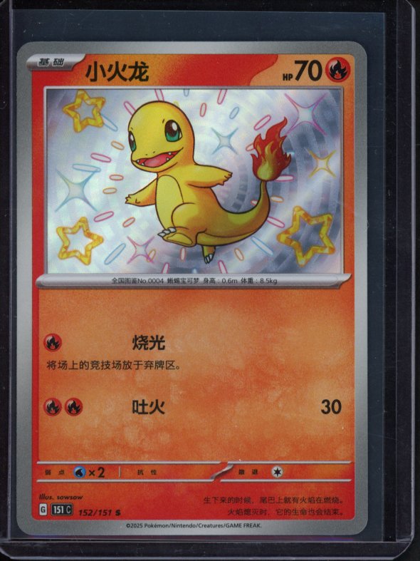 Charmander 152/151 (CN) Raw