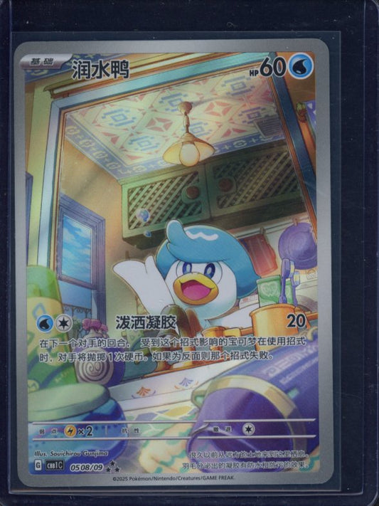 Quaxly 0508/09 (CN) Raw