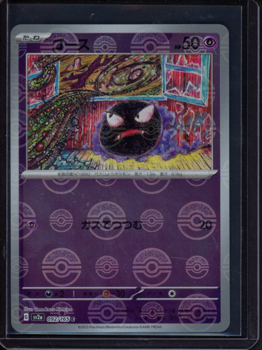 Gastly 092/165 Reverse Holo (JPN) Raw