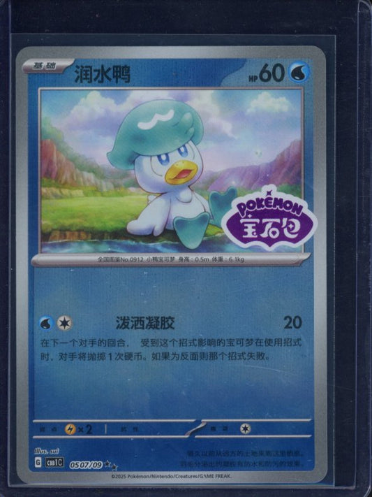 Quaxly 0507/09 (CN) Raw