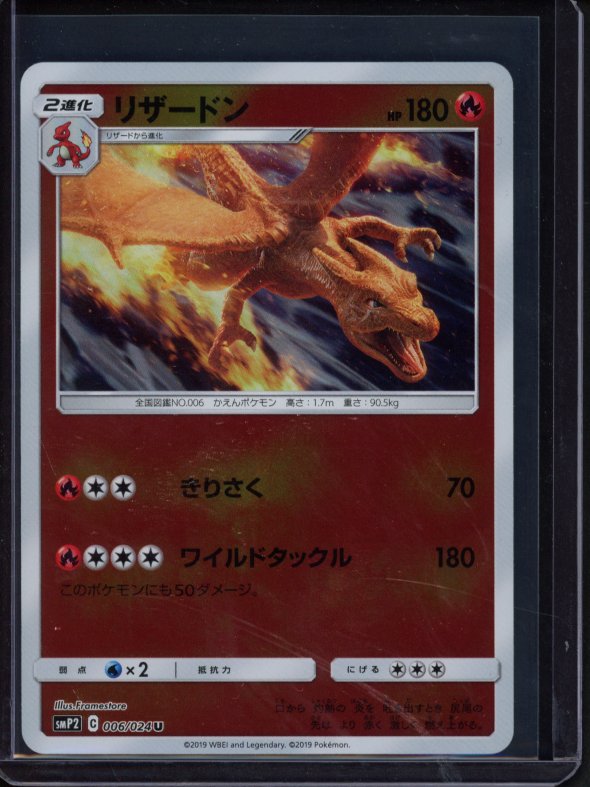 Charizard 006/024 Reverse Holo (JPN) Raw