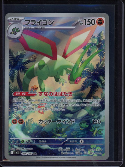 Flygon 088/080 (JPN) Raw