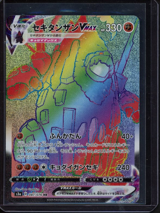 Coalossal Vmax 087/076 (JPN) Raw