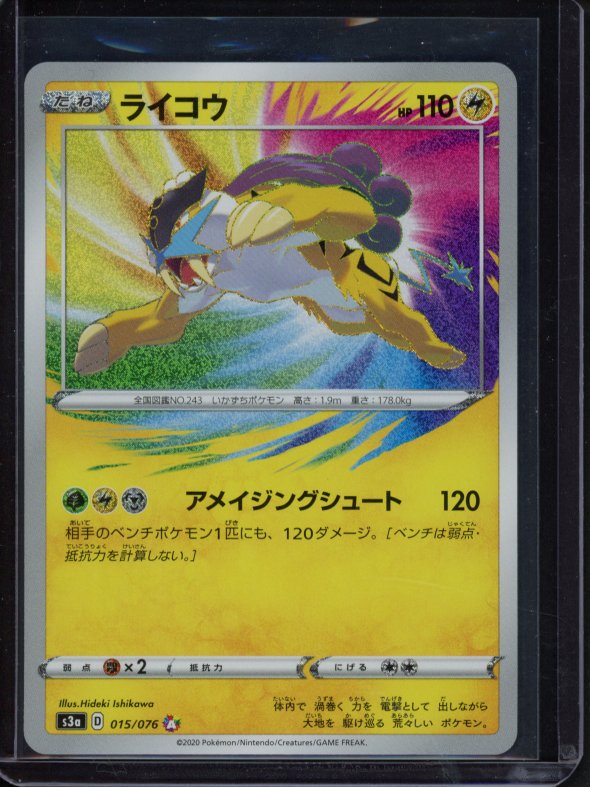 Raikou 015/076 (JPN) Raw