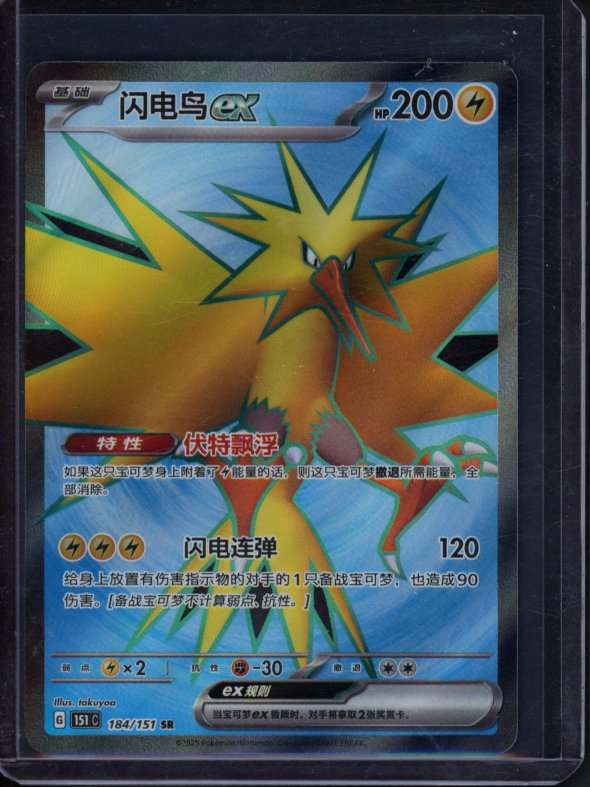 Zapdos Ex 184/151 (CN) Raw