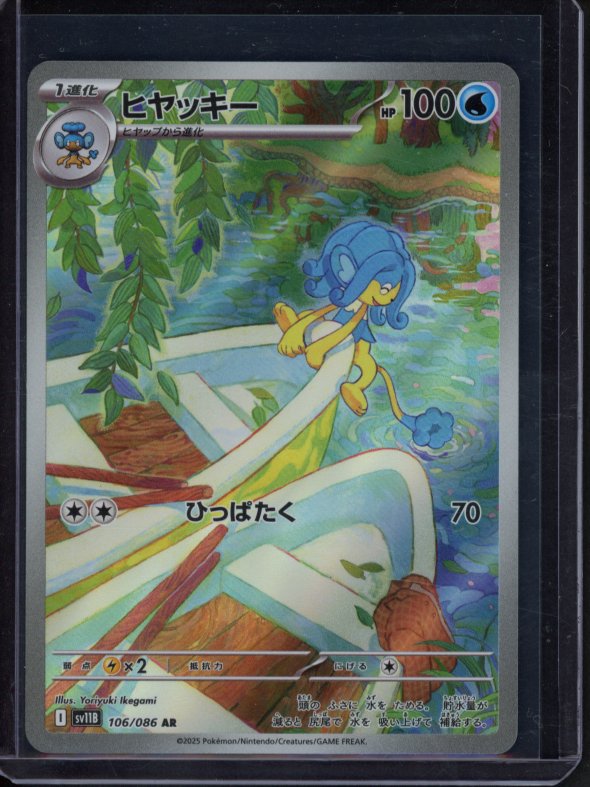 Simipour 106/086 (JPN) Raw