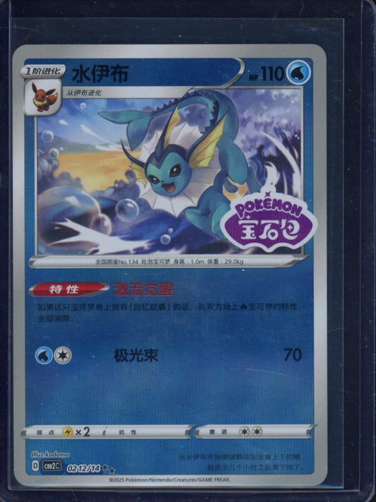 Vaporeon 0212/14 Stamped (CN) Raw
