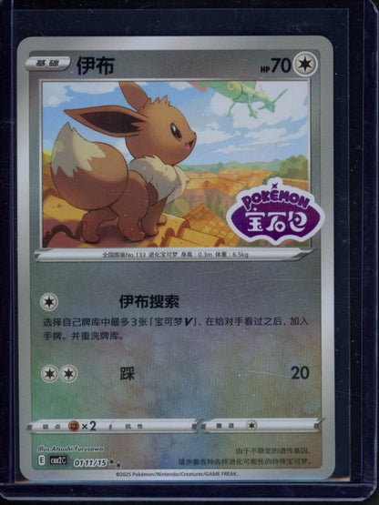 Eevee 0111/15 Stamped (CN) Raw