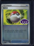Pokeball 1001/04 Stamped (CN) - RookieLegends