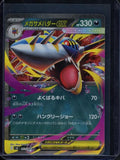 Mega Shapedo Ex 051/080 (JPN) - RookieLegends
