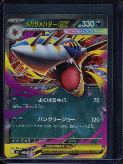 Mega Shapedo Ex 051/080 (JPN)