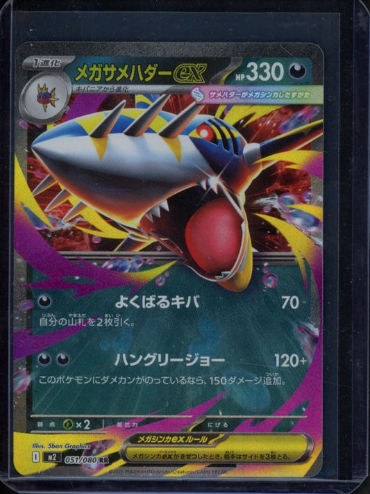 Mega Shapedo Ex 051/080 (JPN)
