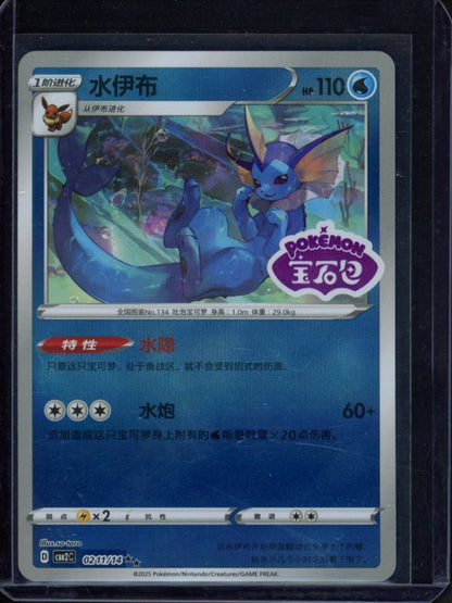 Vaporeon 0211/14 Stamped (CN) Raw