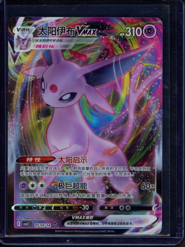 Espeon Vmax 0514/14 (CN) Raw