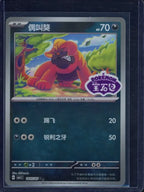 Maschiff 1405/05 Stamped (CN) Raw - RookieLegends