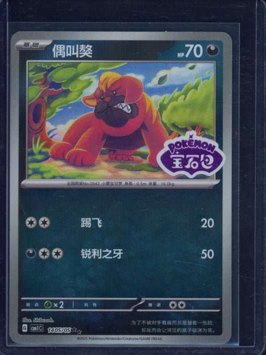 Maschiff 1405/05 Stamped (CN) Raw