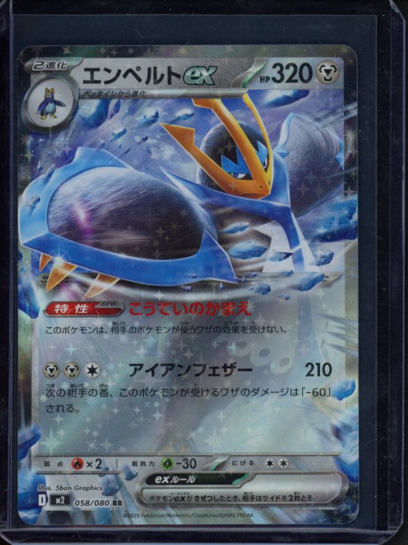 Empoleon Ex 058/080 (JPN) Raw
