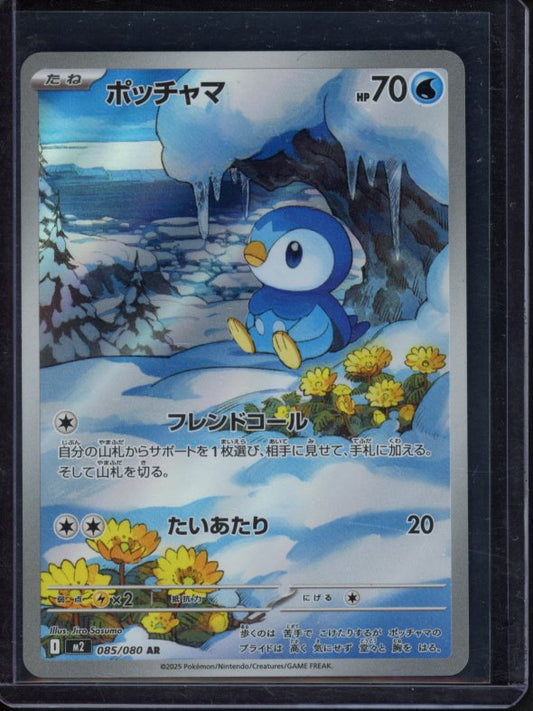 Piplup 085/080 (JPN) Raw