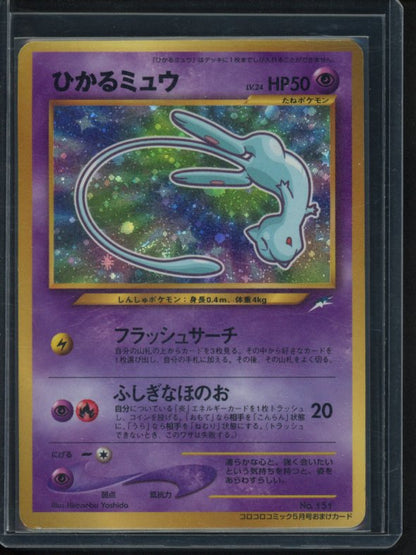 Shinning Mew 151 (JPN) Raw