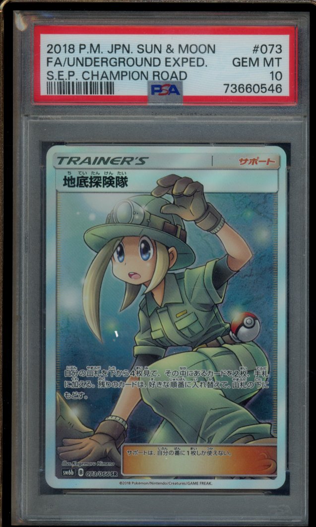 Underground Exped. 073/066 (JPN) PSA 10