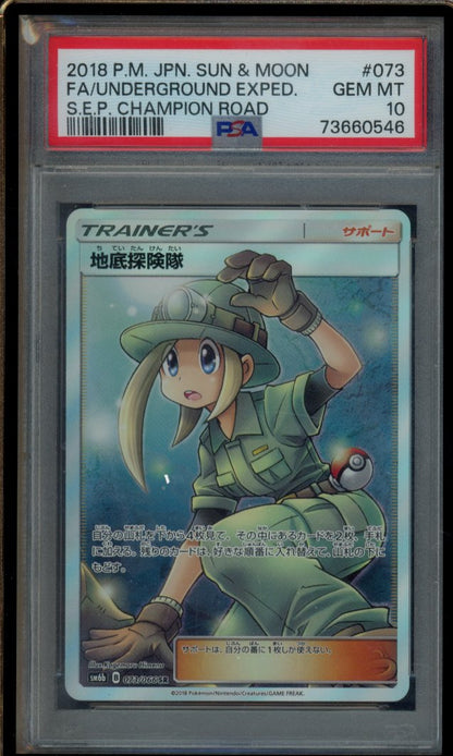 Underground Exped. 073/066 (JPN) PSA 10