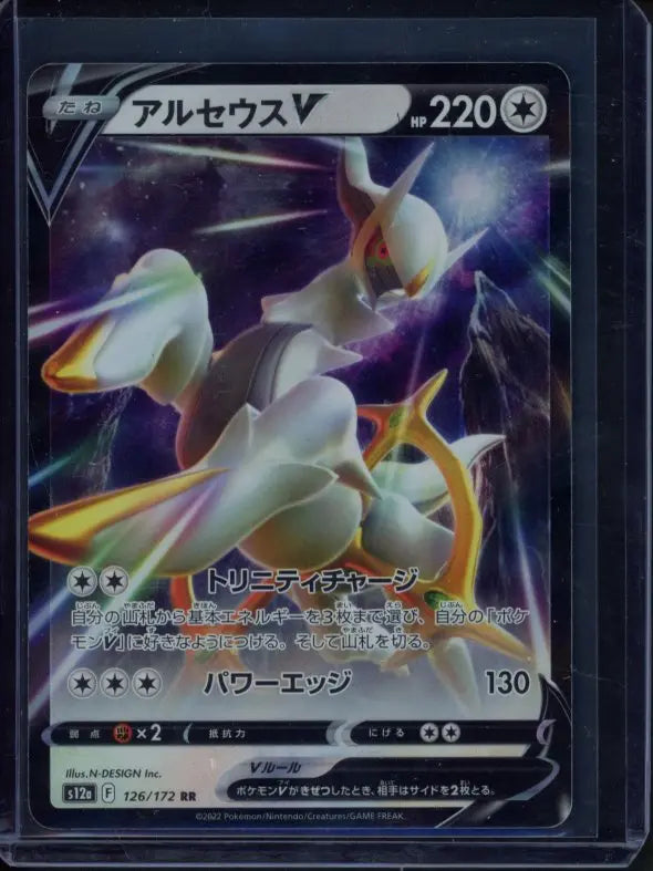 Arceus V 126/172 (JPN) Raw - RookieLegends