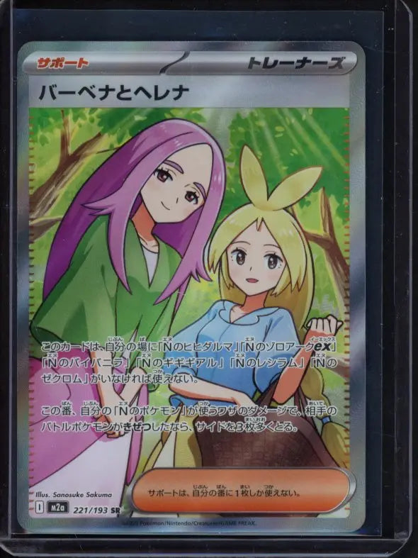 Anthea & Concordia 221/193 (JPN) Raw - RookieLegends