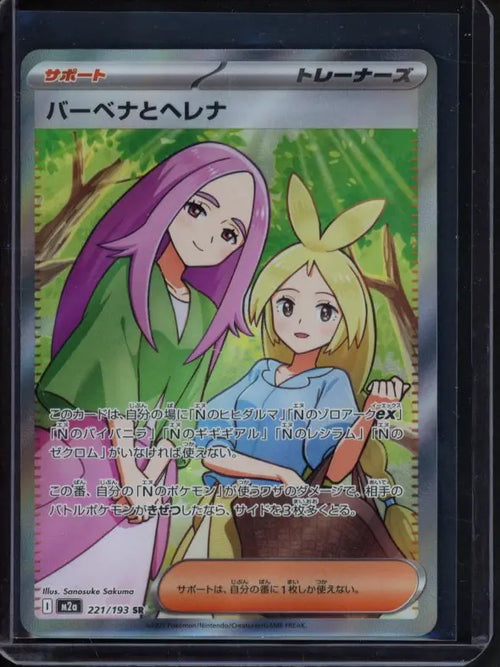 Anthea & Concordia 221/193 (JPN) Raw - RookieLegends