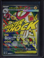 Mega Eelektross Ex 225/193 (JPN) Raw - RookieLegends
