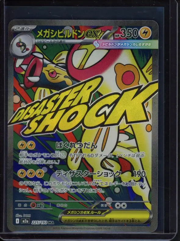 Mega Eelektross Ex 225/193 (JPN) Raw - RookieLegends