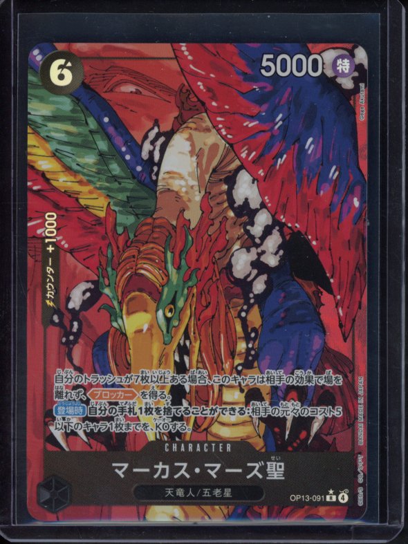 St.Marcus Mars (Parallel) JPN OP13-091 Raw