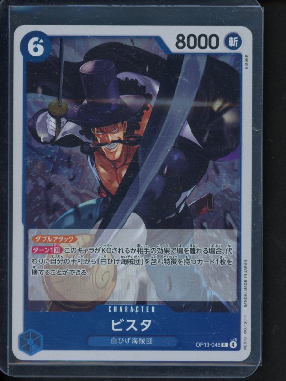 Vista (Foil) JPN OP13-046 Raw