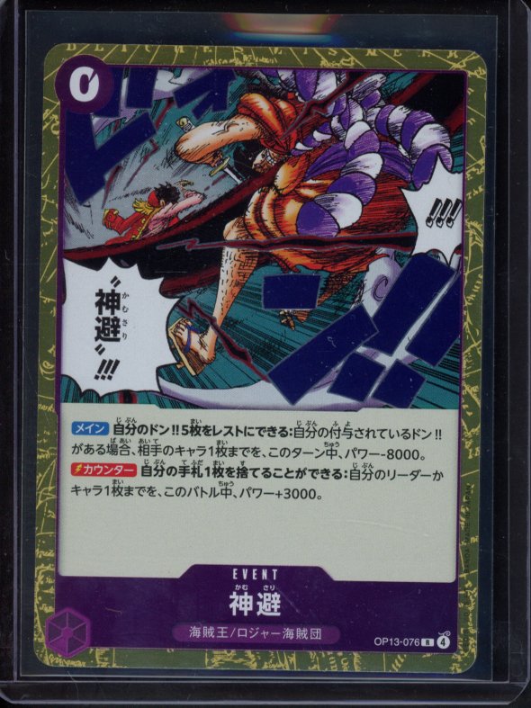 Divine Departure (Foil) JPN OP13-076 Raw