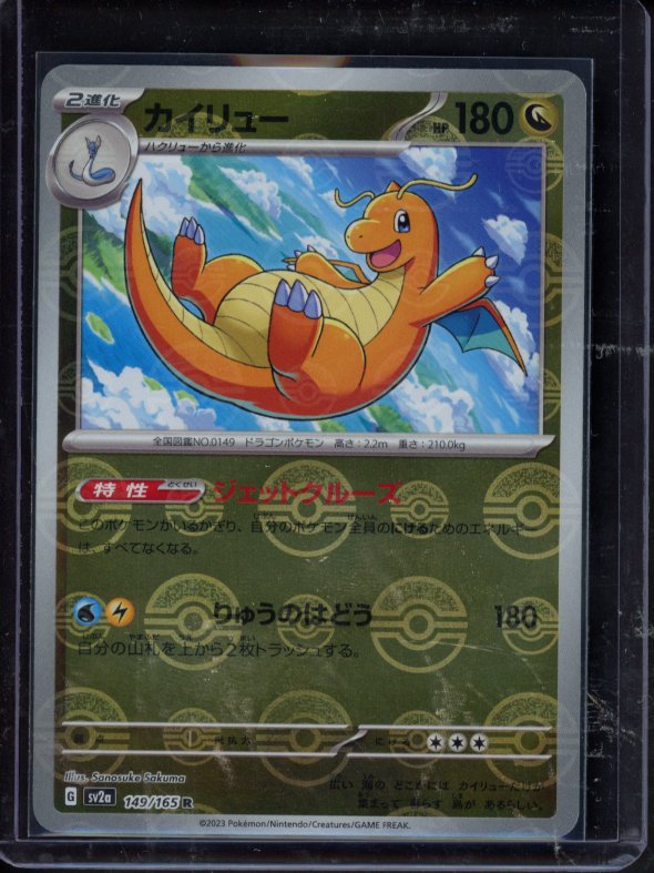 Dragonite 149/165 Master Ball Reverse (JPN) Raw - RookieLegends