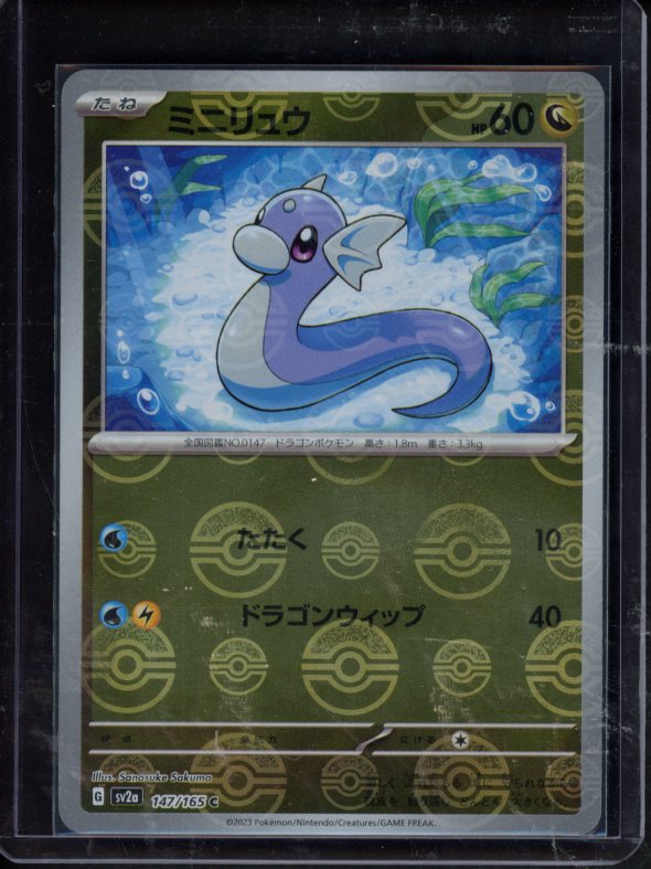 Dratini 147/165 Master Ball Reverse (JPN) Raw - RookieLegends