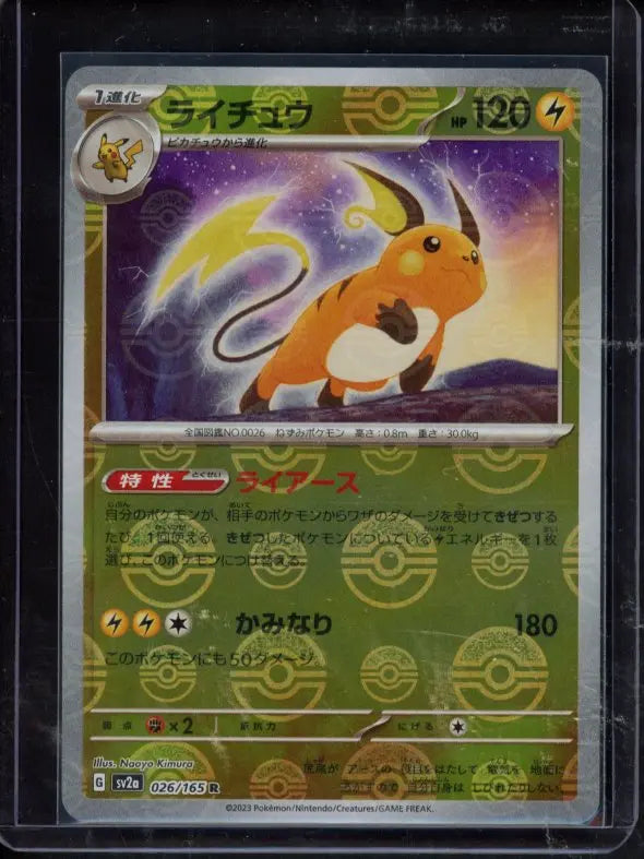 Raichu 026/165 Master Ball Reverse (JPN) Raw - RookieLegends