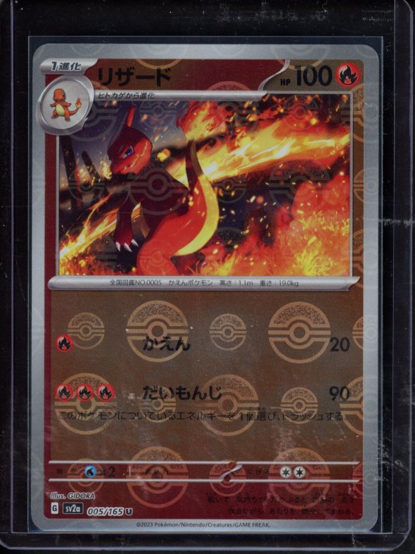 Charmeleon 005/165 Master Ball Reverse (JPN) Raw - RookieLegends