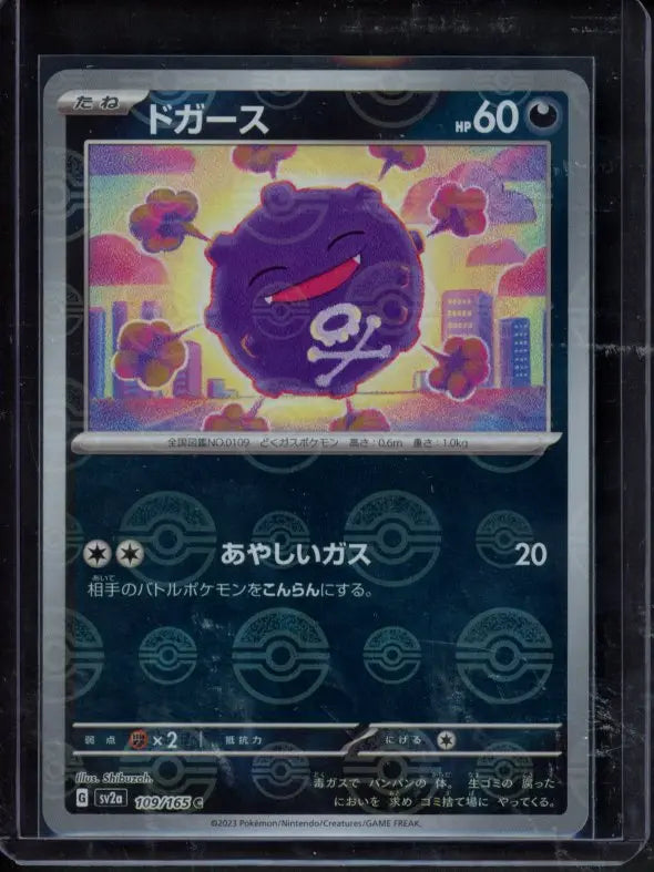 Koffing 109/165 Master Ball Reverse (JPN) Raw - RookieLegends