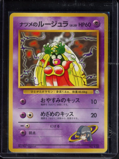 Sabrina's Jynx No.124 (JPN) Raw