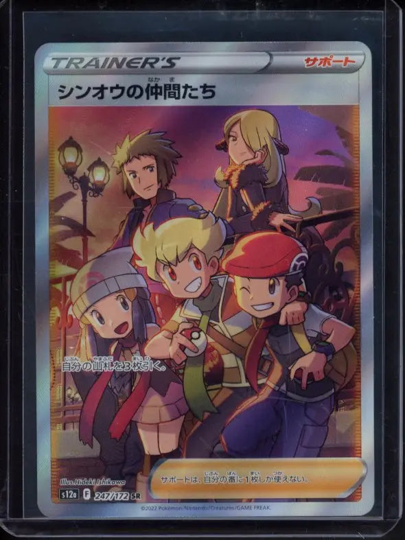 Friends Of Sinnoh (JPN) 247/172 Raw - RookieLegends