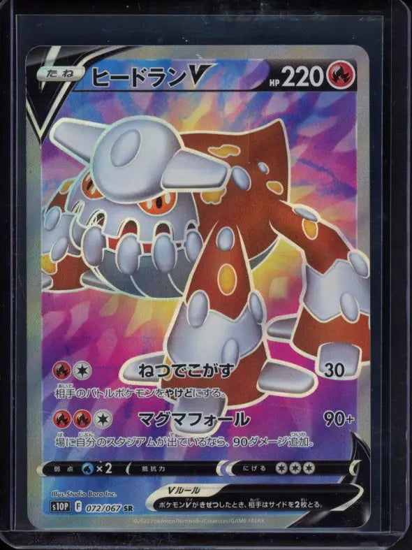 Heatran V (JPN) 072/067 Raw - RookieLegends