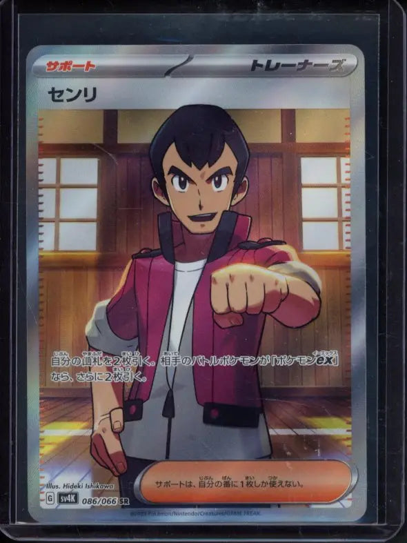 Norman (JPN) 086/066 Raw - RookieLegends
