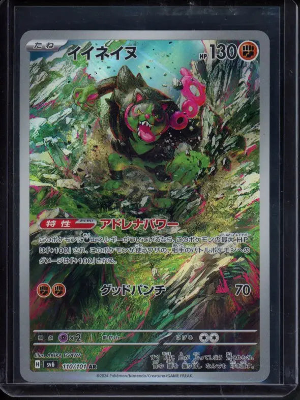 Okidogi (JPN) 110/101 Raw - RookieLegends